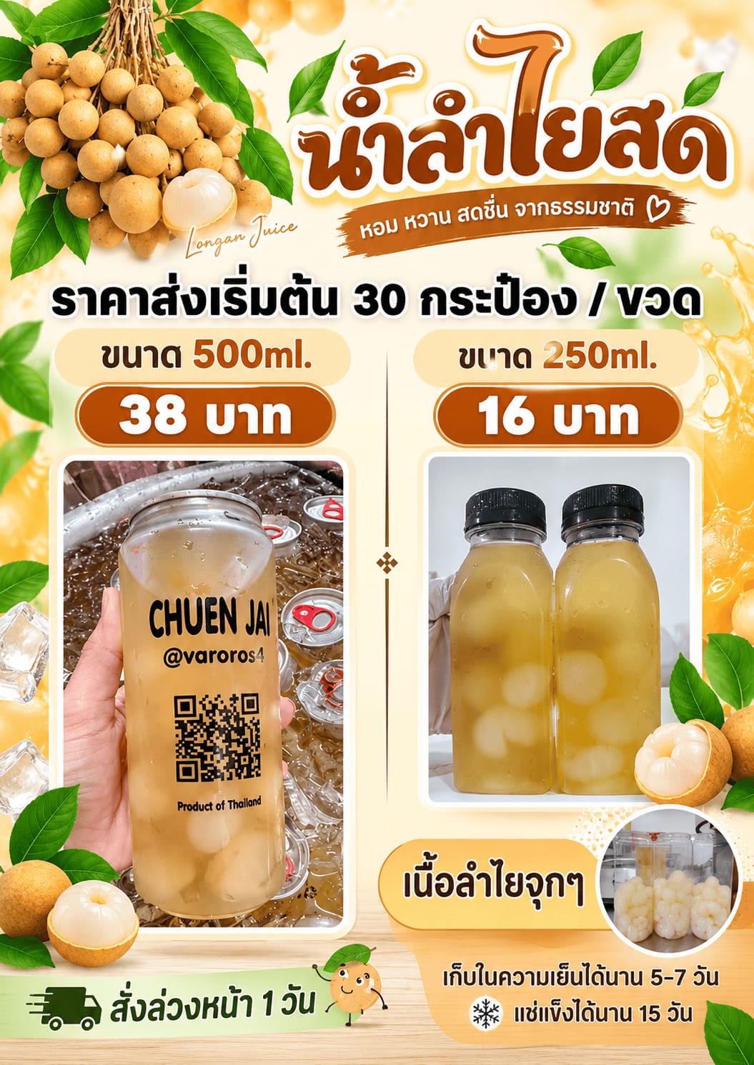 น้ำลำไยสด ราคาส่ง