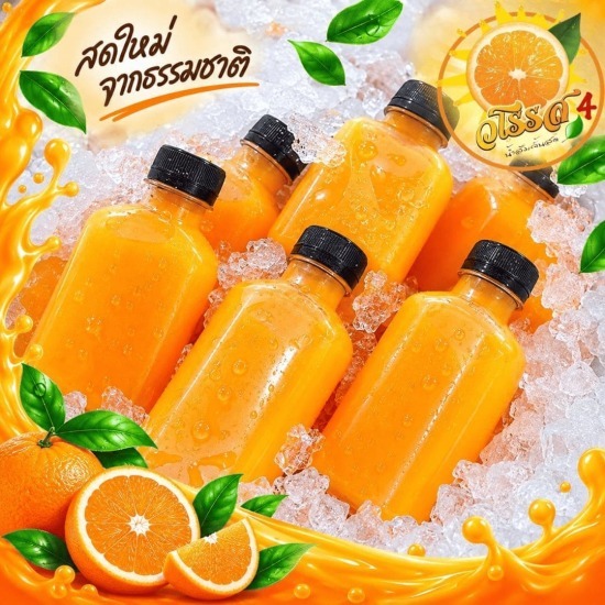 รับตัวแทนน้ำส้มคั้นสดทั่วประเทศ