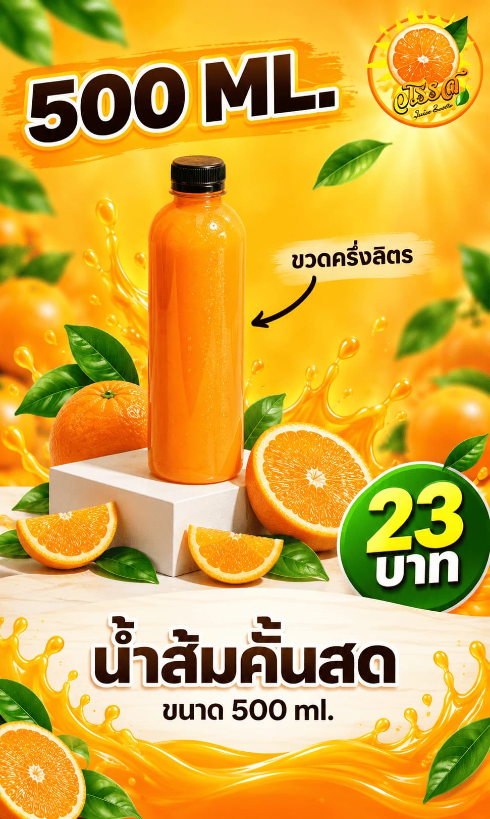น้ำส้มคั้น ราคาถูก